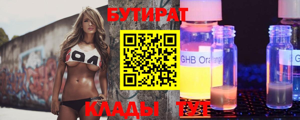 Дзержинск  Бутират оксибутират  Вход с VPN 