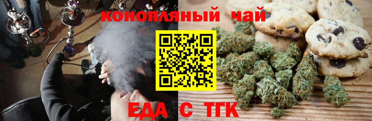 Еда ТГК марихуана  Вход с VPN  Дзержинск 