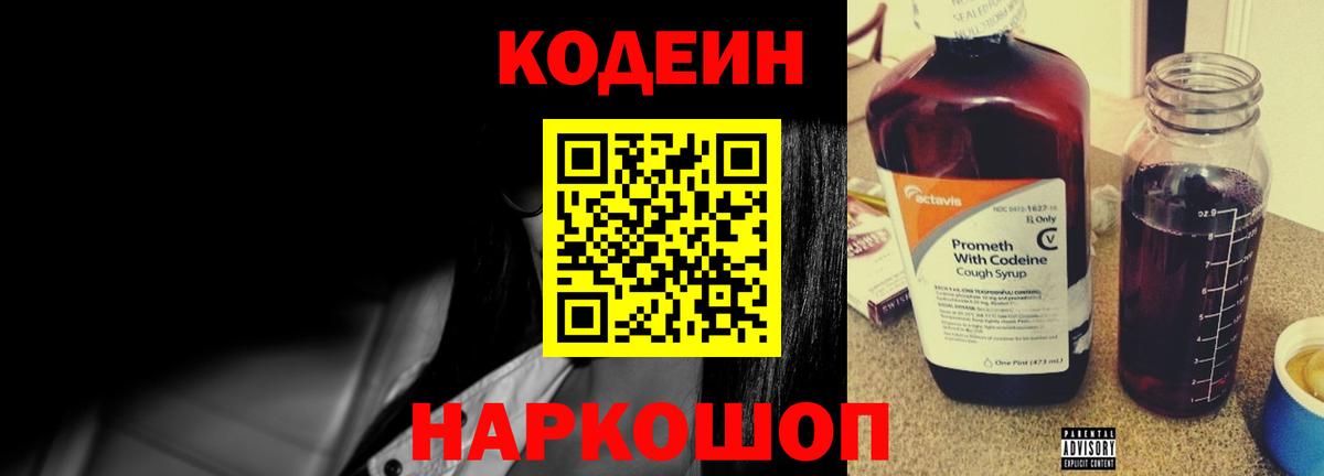 Кодеин напиток Lean (лин) Дзержинск