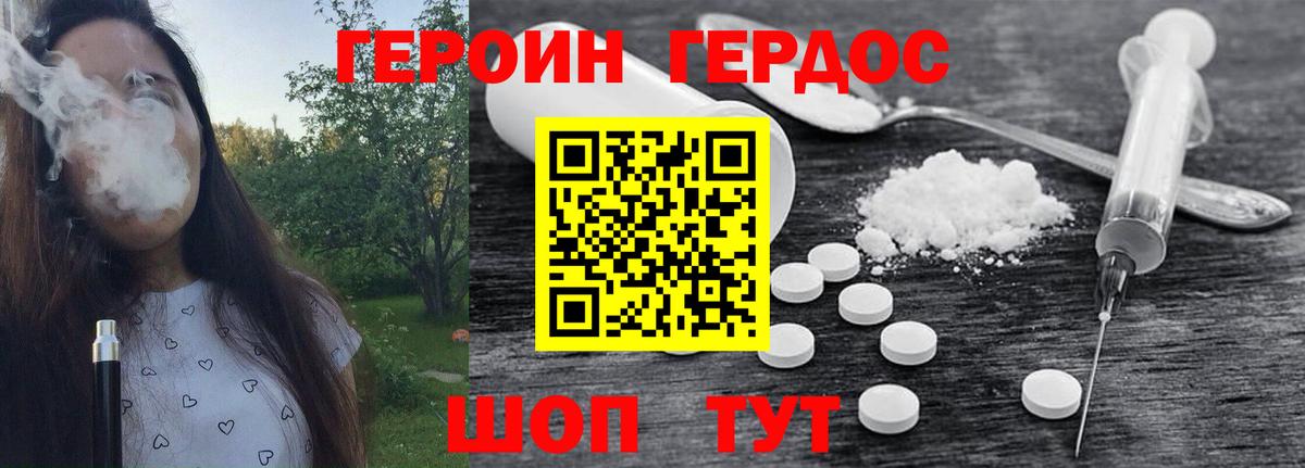 Героин белый Дзержинск